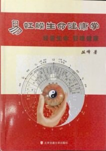 Yi Iridology