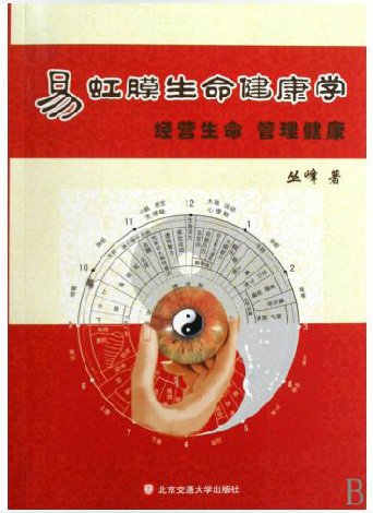Study Iridology